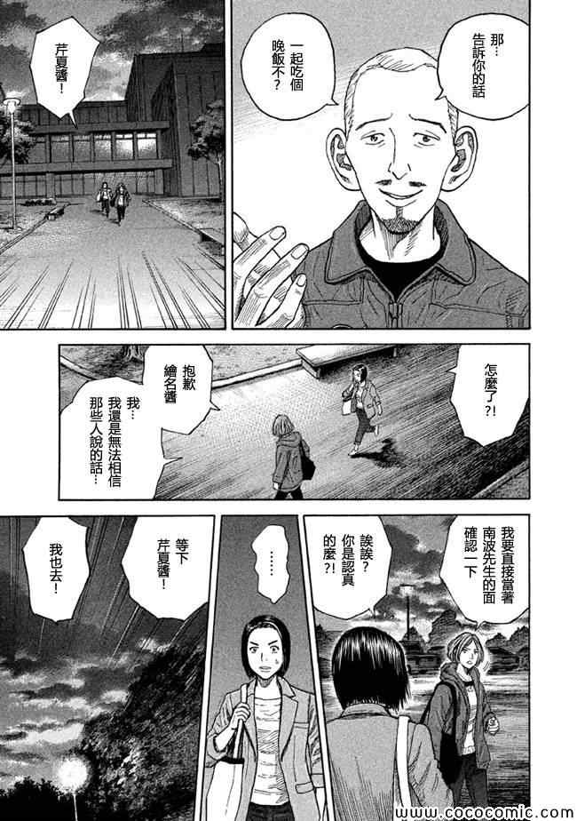 《宇宙兄弟》漫画最新章节第203话免费下拉式在线观看章节第【11】张图片