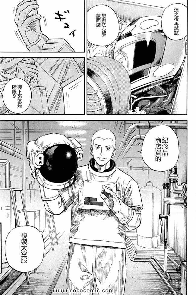 《宇宙兄弟》漫画最新章节第17卷免费下拉式在线观看章节第【31】张图片