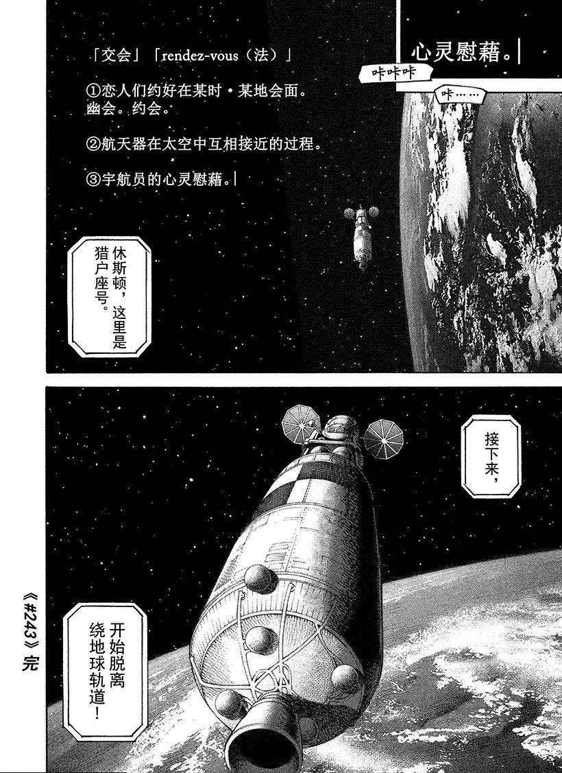 《宇宙兄弟》漫画最新章节第243话 治愈心灵的交会免费下拉式在线观看章节第【19】张图片