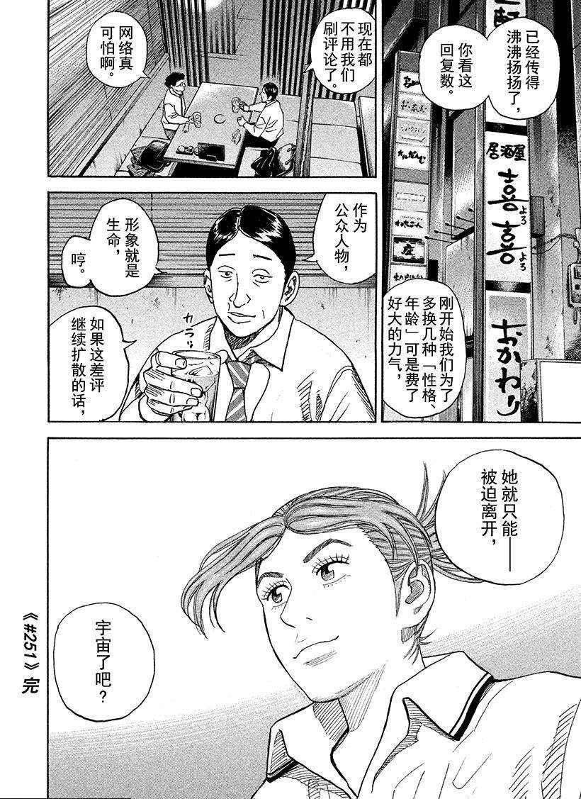 《宇宙兄弟》漫画最新章节第251话免费下拉式在线观看章节第【22】张图片