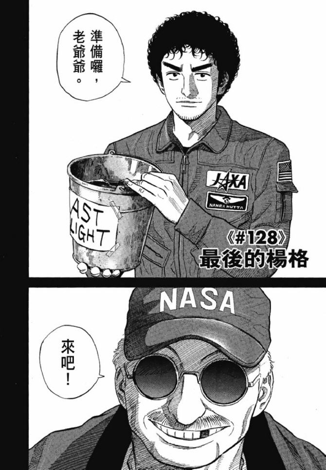 《宇宙兄弟》漫画最新章节第13卷免费下拉式在线观看章节第【170】张图片