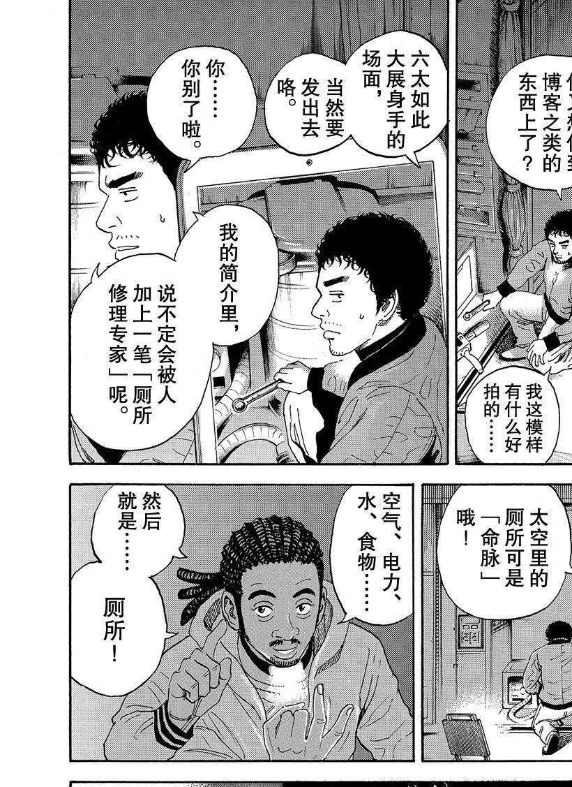 《宇宙兄弟》漫画最新章节第295话 We are lo免费下拉式在线观看章节第【6】张图片