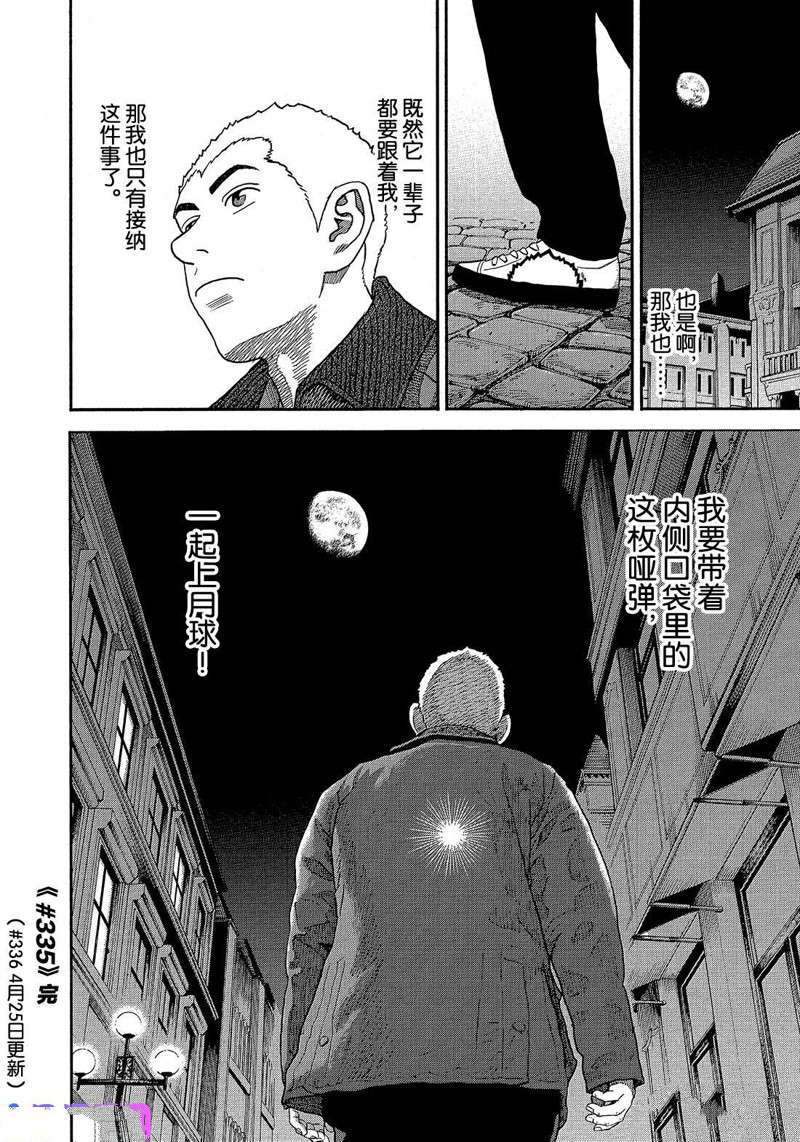 《宇宙兄弟》漫画最新章节第335话免费下拉式在线观看章节第【20】张图片