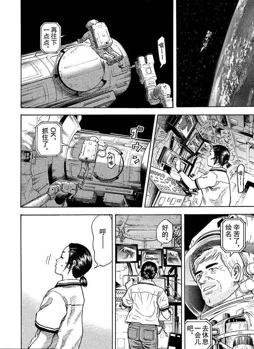 《宇宙兄弟》漫画最新章节第254话 除了我还能有谁！免费下拉式在线观看章节第【9】张图片