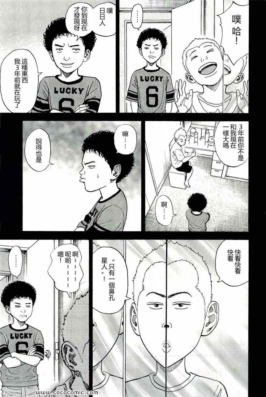 《宇宙兄弟》漫画最新章节第17卷免费下拉式在线观看章节第【173】张图片