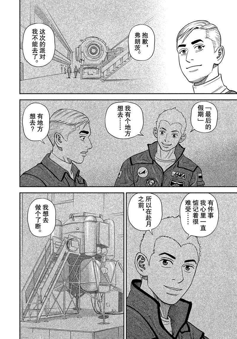 《宇宙兄弟》漫画最新章节第363话免费下拉式在线观看章节第【8】张图片