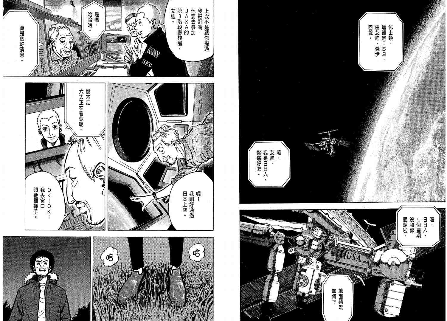 《宇宙兄弟》漫画最新章节第2卷免费下拉式在线观看章节第【101】张图片