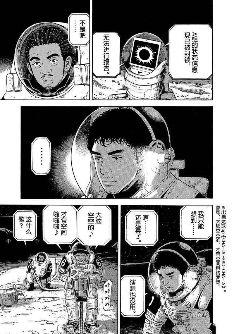 《宇宙兄弟》漫画最新章节第314话免费下拉式在线观看章节第【17】张图片