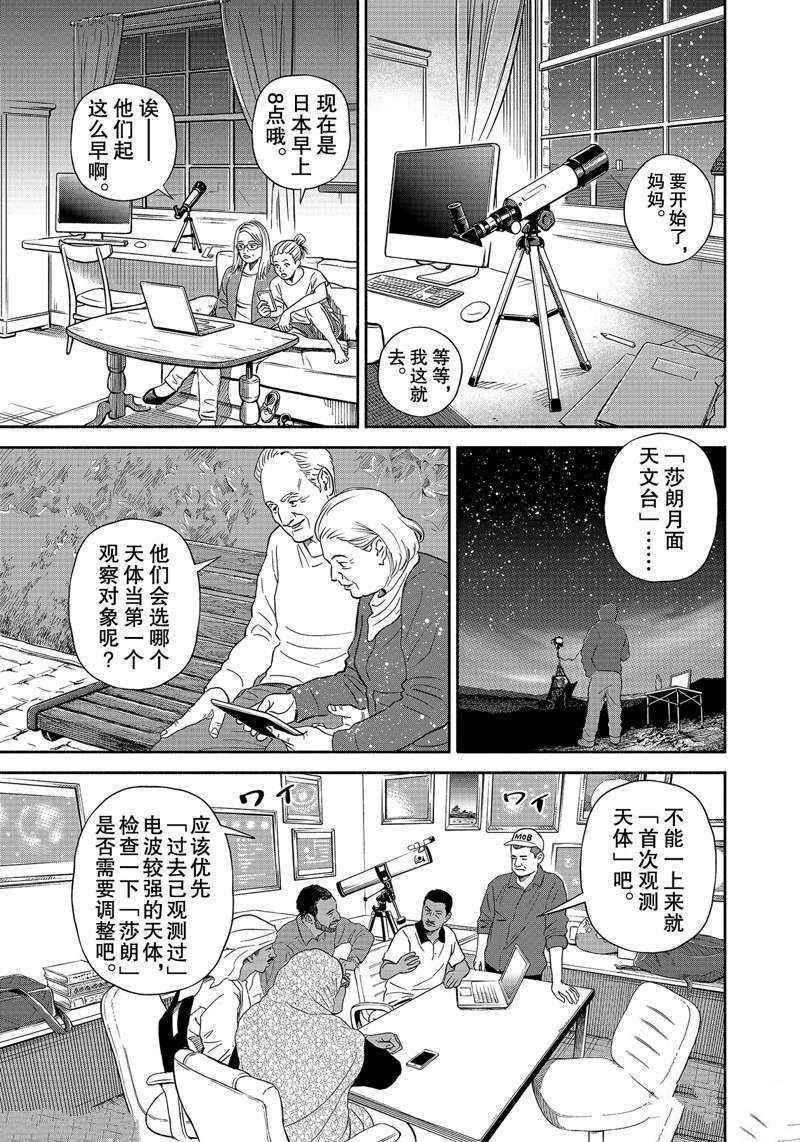 《宇宙兄弟》漫画最新章节第361话免费下拉式在线观看章节第【1】张图片