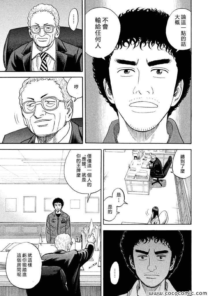 《宇宙兄弟》漫画最新章节第198话免费下拉式在线观看章节第【5】张图片