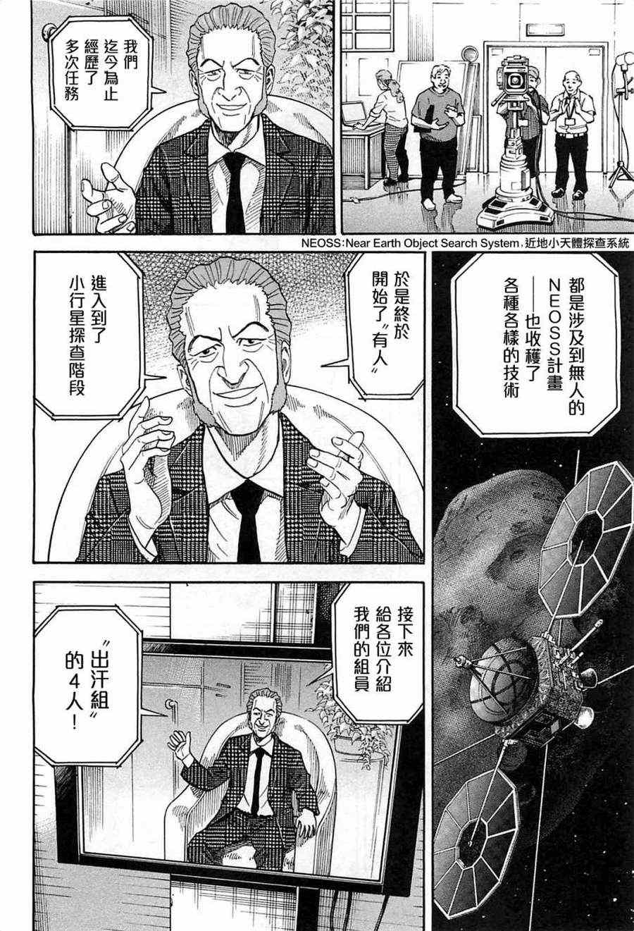 《宇宙兄弟》漫画最新章节第217话免费下拉式在线观看章节第【12】张图片