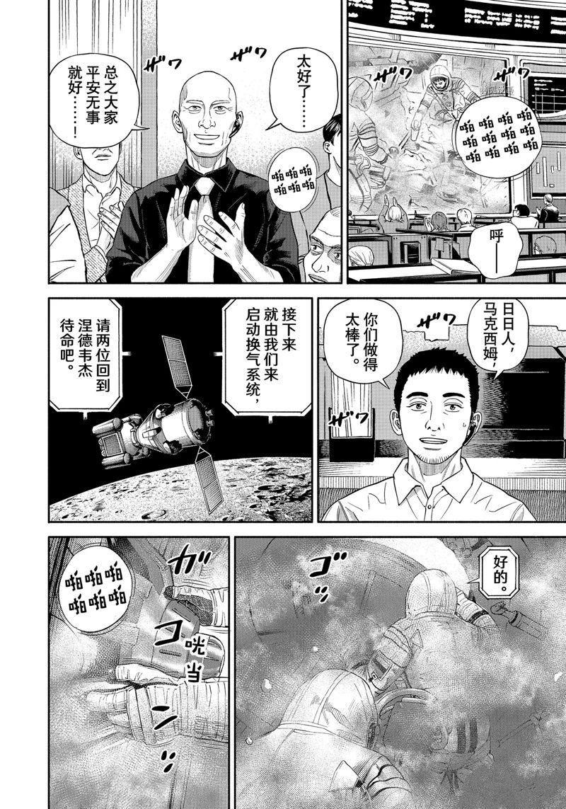 《宇宙兄弟》漫画最新章节第396话免费下拉式在线观看章节第【14】张图片