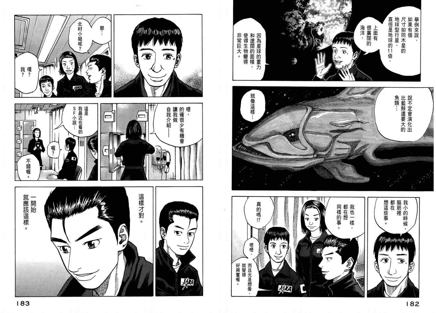 《宇宙兄弟》漫画最新章节第4卷免费下拉式在线观看章节第【93】张图片