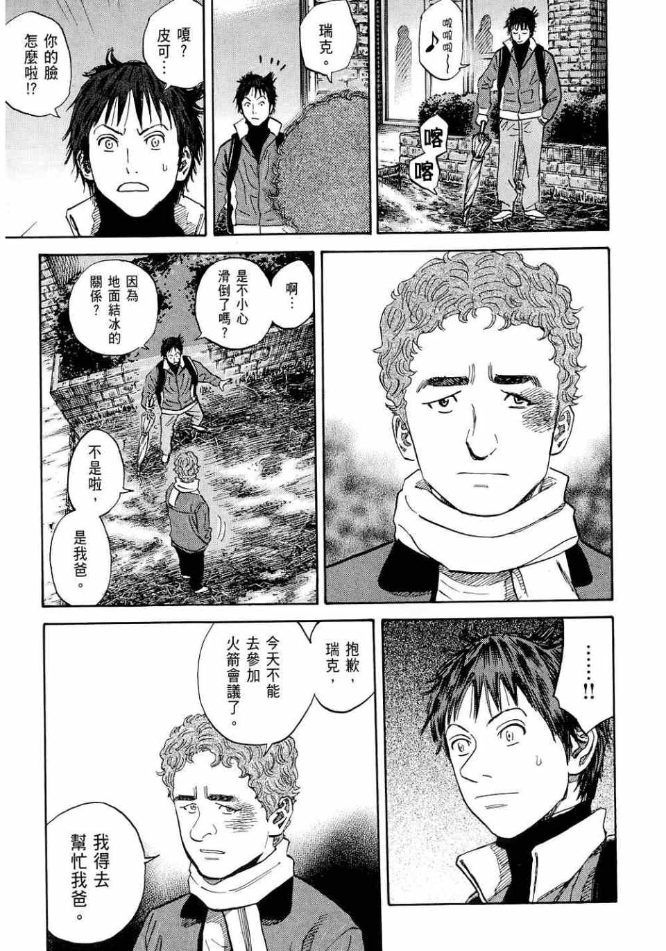 《宇宙兄弟》漫画最新章节第11卷免费下拉式在线观看章节第【207】张图片