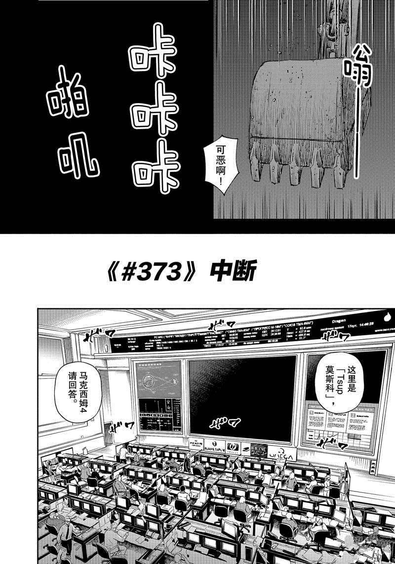 《宇宙兄弟》漫画最新章节第373话免费下拉式在线观看章节第【4】张图片