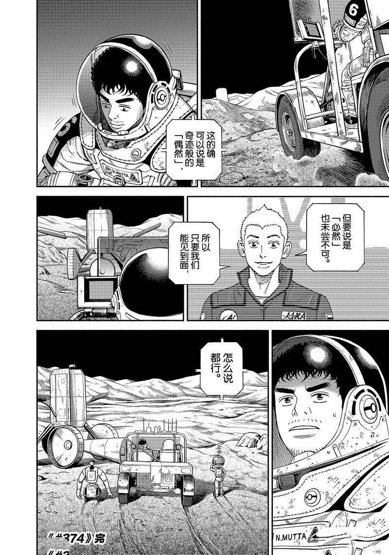 《宇宙兄弟》漫画最新章节第374话免费下拉式在线观看章节第【20】张图片