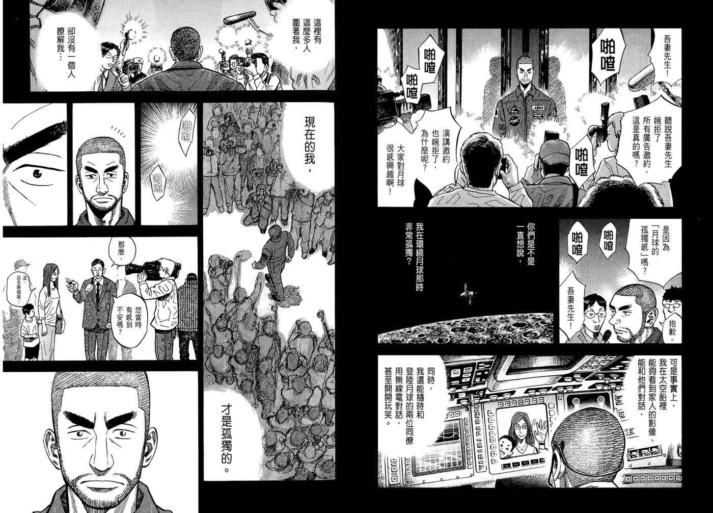 《宇宙兄弟》漫画最新章节第7卷免费下拉式在线观看章节第【54】张图片