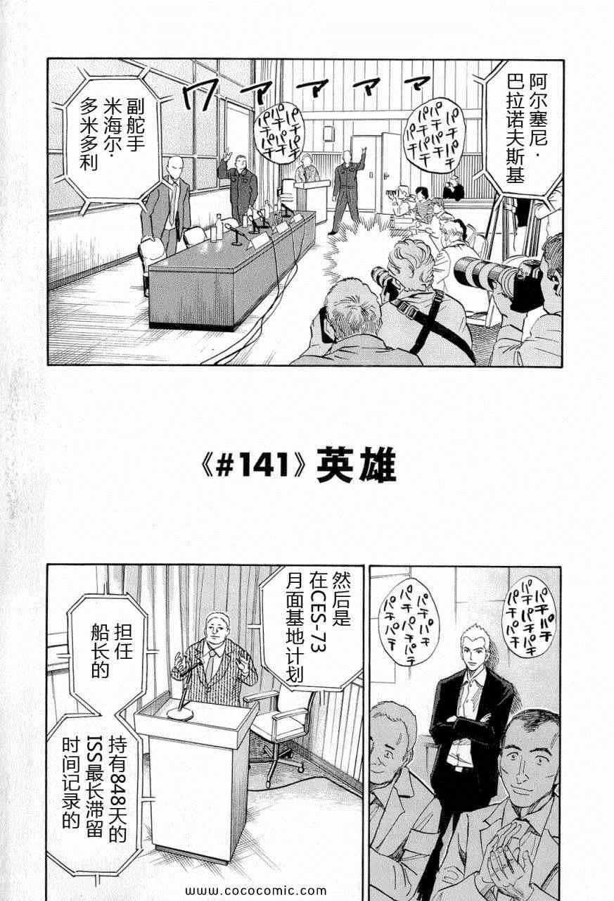 《宇宙兄弟》漫画最新章节第15卷免费下拉式在线观看章节第【23】张图片