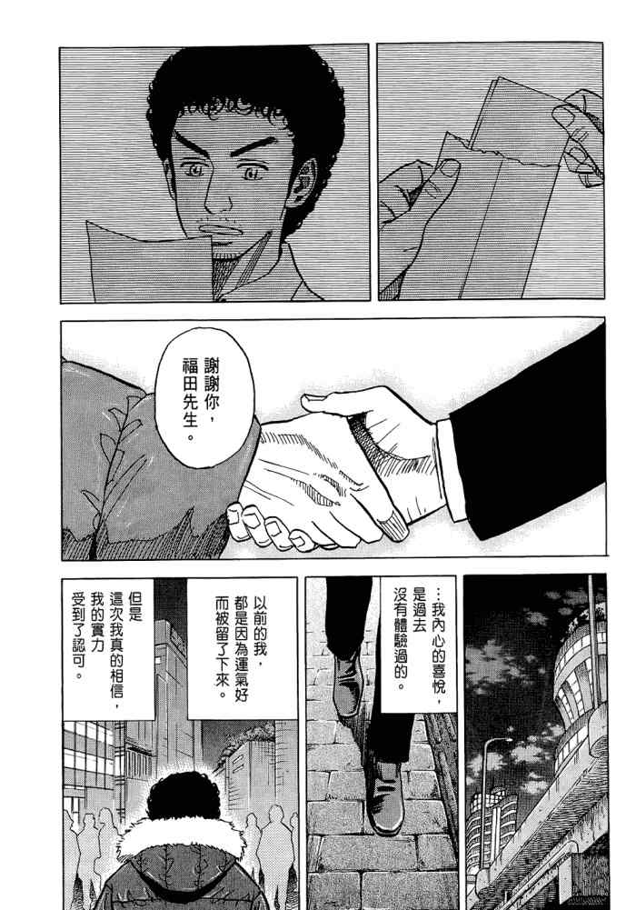 《宇宙兄弟》漫画最新章节第5卷免费下拉式在线观看章节第【109】张图片