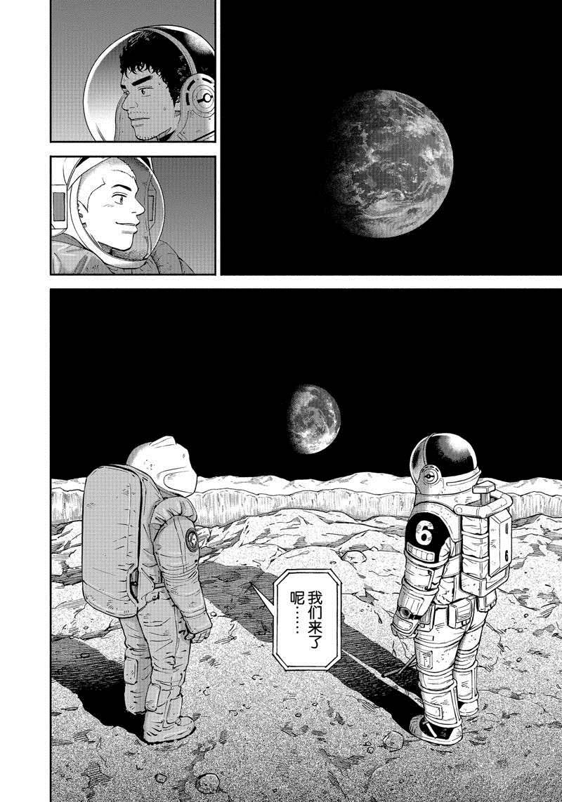 《宇宙兄弟》漫画最新章节第376话免费下拉式在线观看章节第【2】张图片