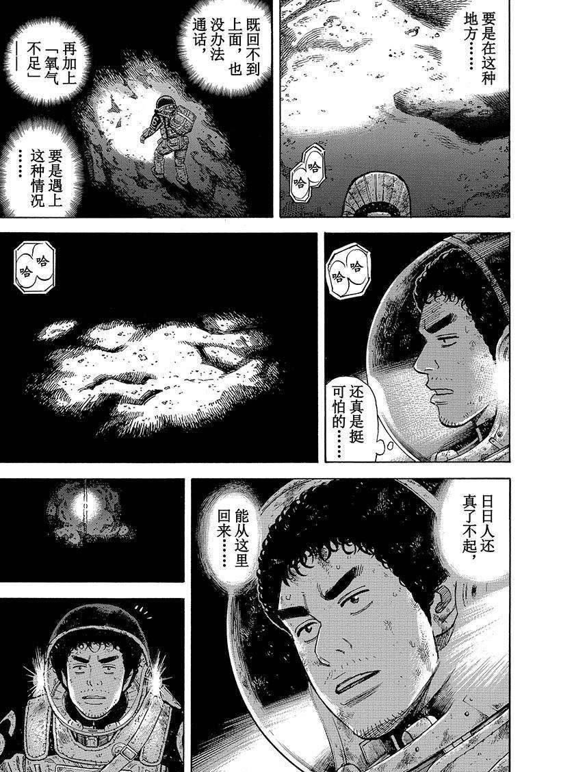 《宇宙兄弟》漫画最新章节第276话 好想让你也看一看免费下拉式在线观看章节第【16】张图片