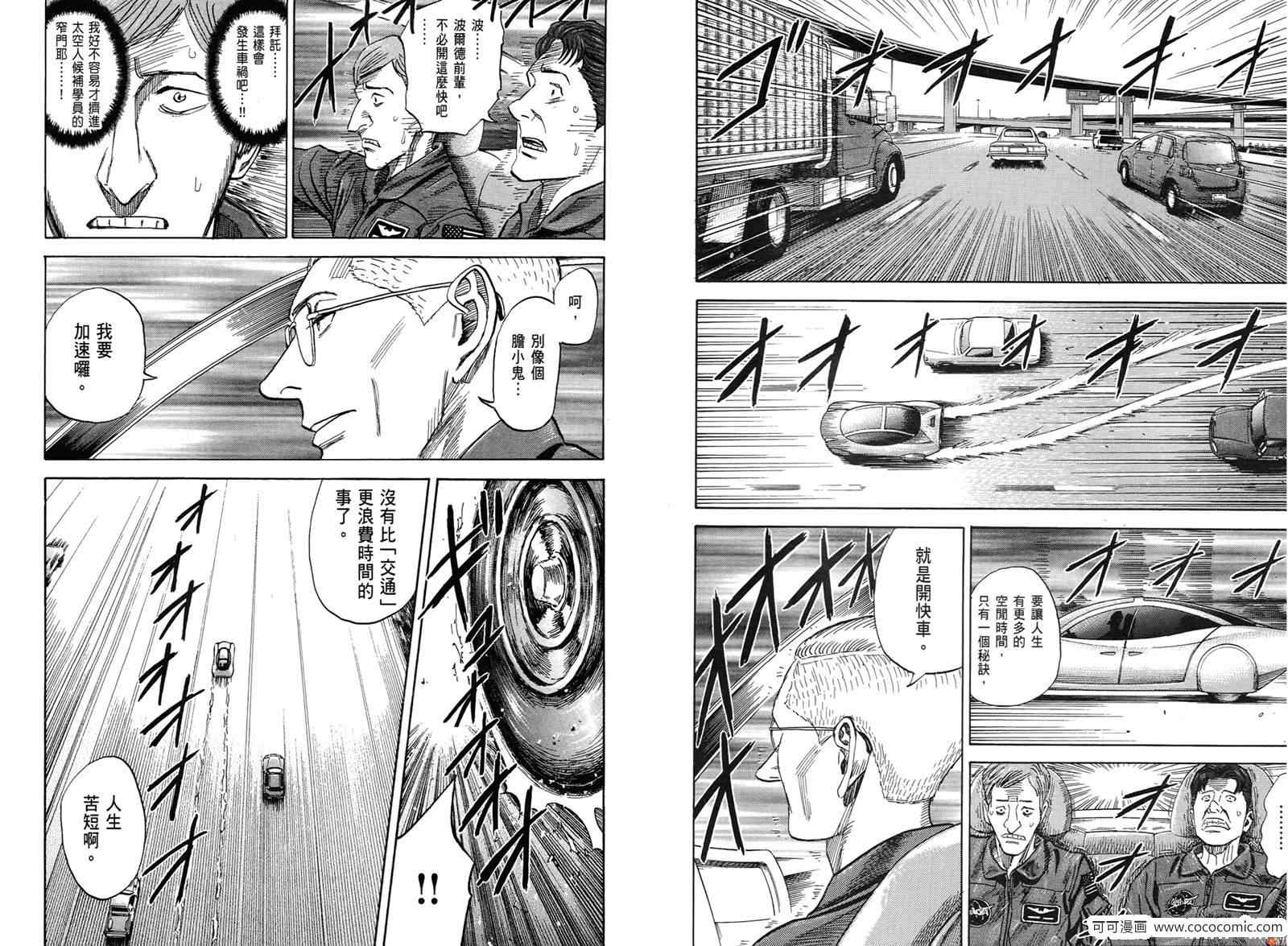 《宇宙兄弟》漫画最新章节第10卷免费下拉式在线观看章节第【17】张图片