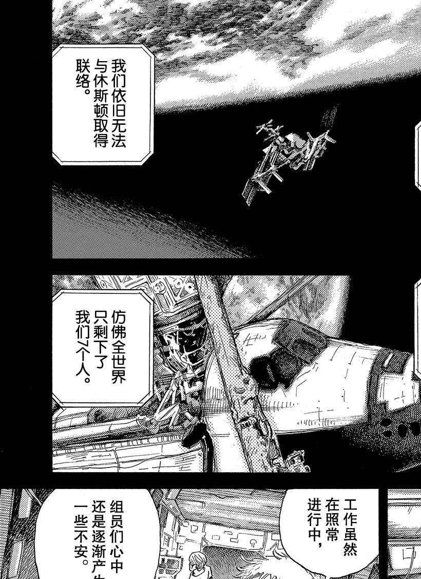 《宇宙兄弟》漫画最新章节第295话 We are lo免费下拉式在线观看章节第【1】张图片