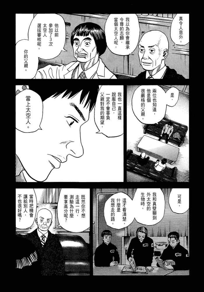 《宇宙兄弟》漫画最新章节第5卷免费下拉式在线观看章节第【128】张图片