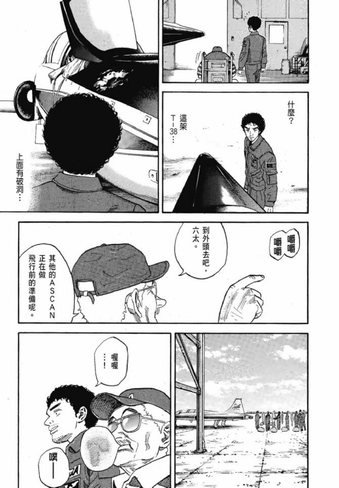 《宇宙兄弟》漫画最新章节第13卷免费下拉式在线观看章节第【50】张图片