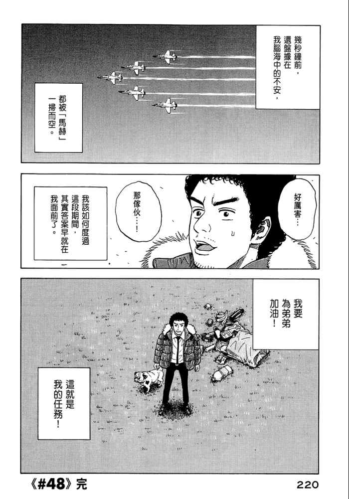 《宇宙兄弟》漫画最新章节第5卷免费下拉式在线观看章节第【222】张图片