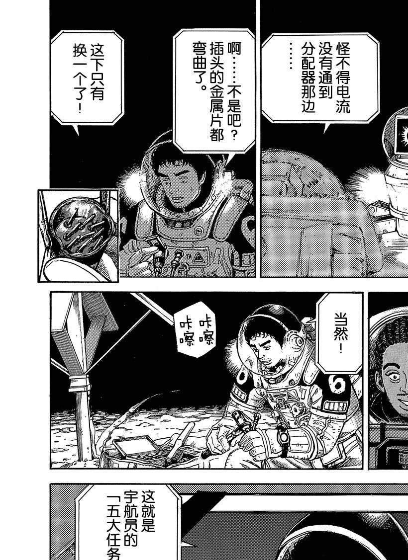 《宇宙兄弟》漫画最新章节第324话免费下拉式在线观看章节第【7】张图片