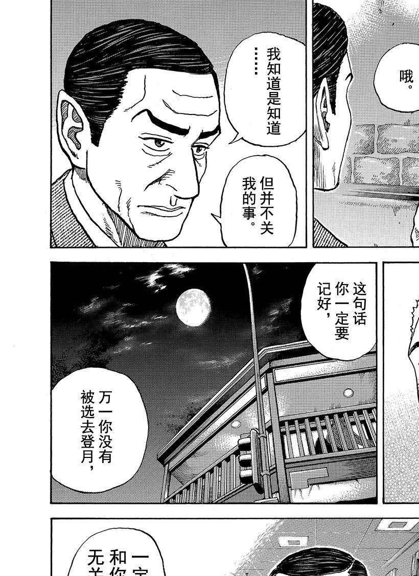 《宇宙兄弟》漫画最新章节第289话免费下拉式在线观看章节第【13】张图片