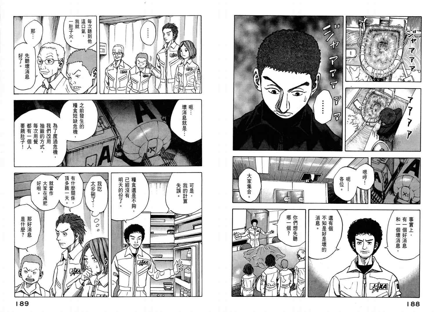 《宇宙兄弟》漫画最新章节第4卷免费下拉式在线观看章节第【96】张图片