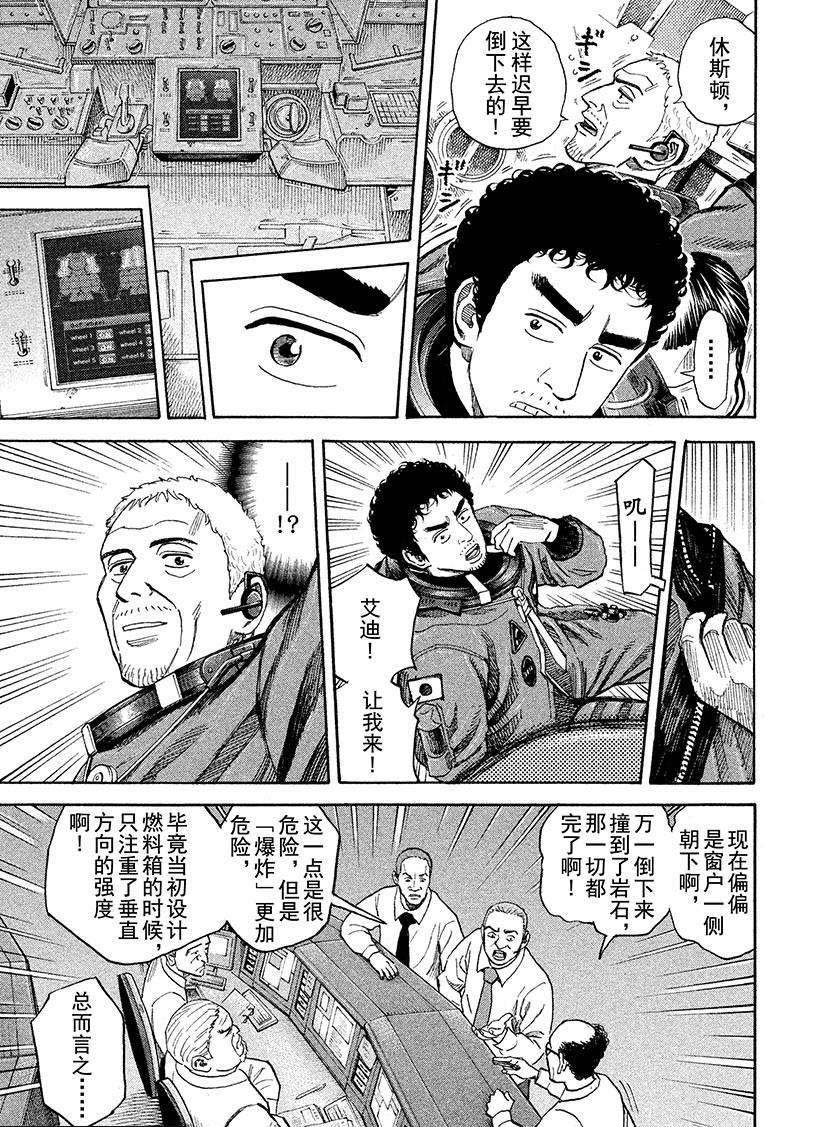 《宇宙兄弟》漫画最新章节第247话免费下拉式在线观看章节第【12】张图片