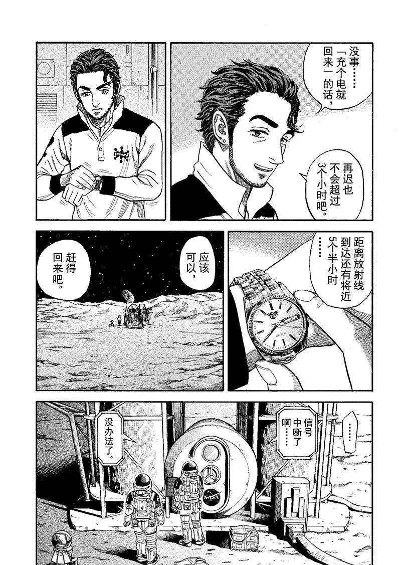 《宇宙兄弟》漫画最新章节第273话 都怪我免费下拉式在线观看章节第【8】张图片