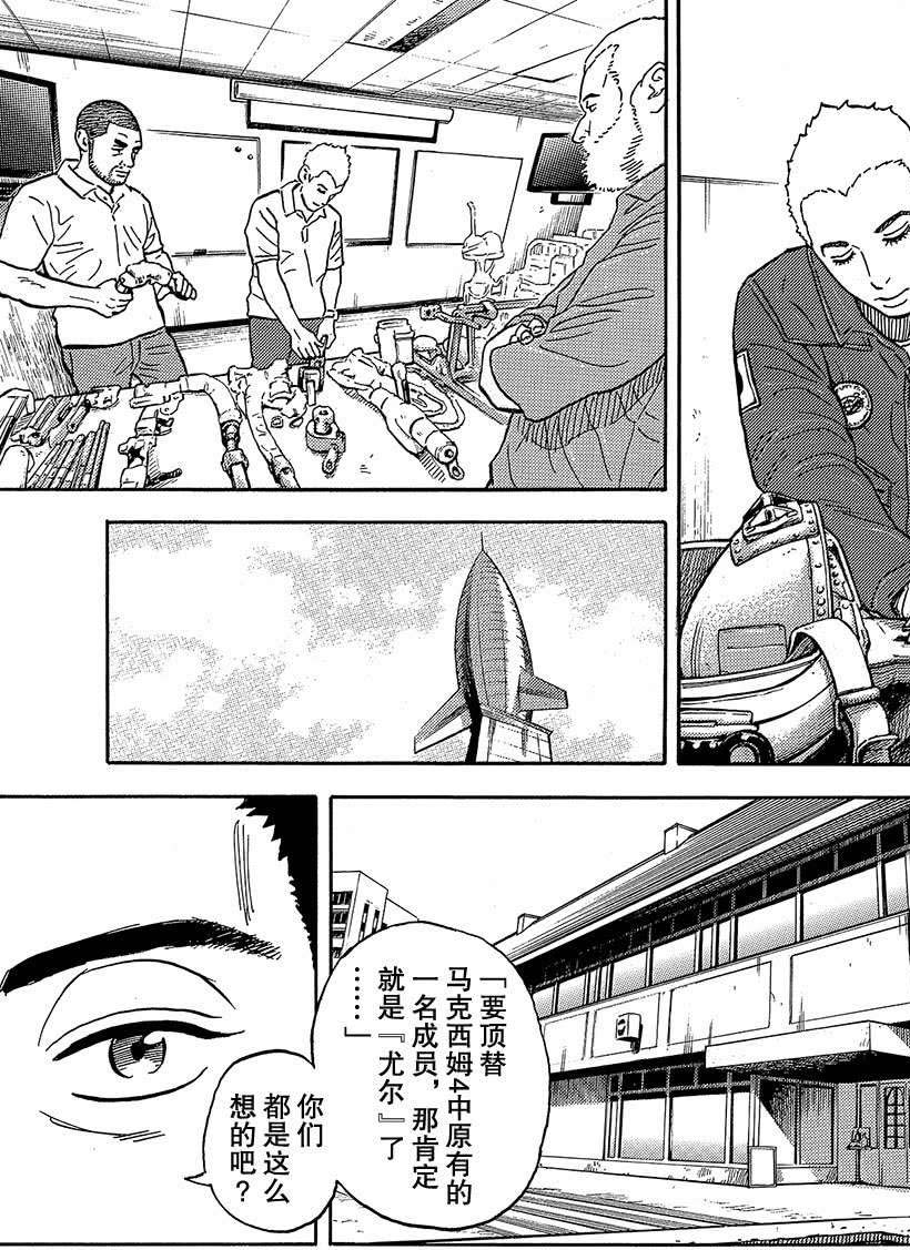 《宇宙兄弟》漫画最新章节第337话免费下拉式在线观看章节第【8】张图片