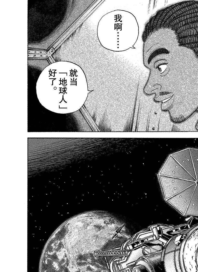 《宇宙兄弟》漫画最新章节第295话 We are lo免费下拉式在线观看章节第【20】张图片