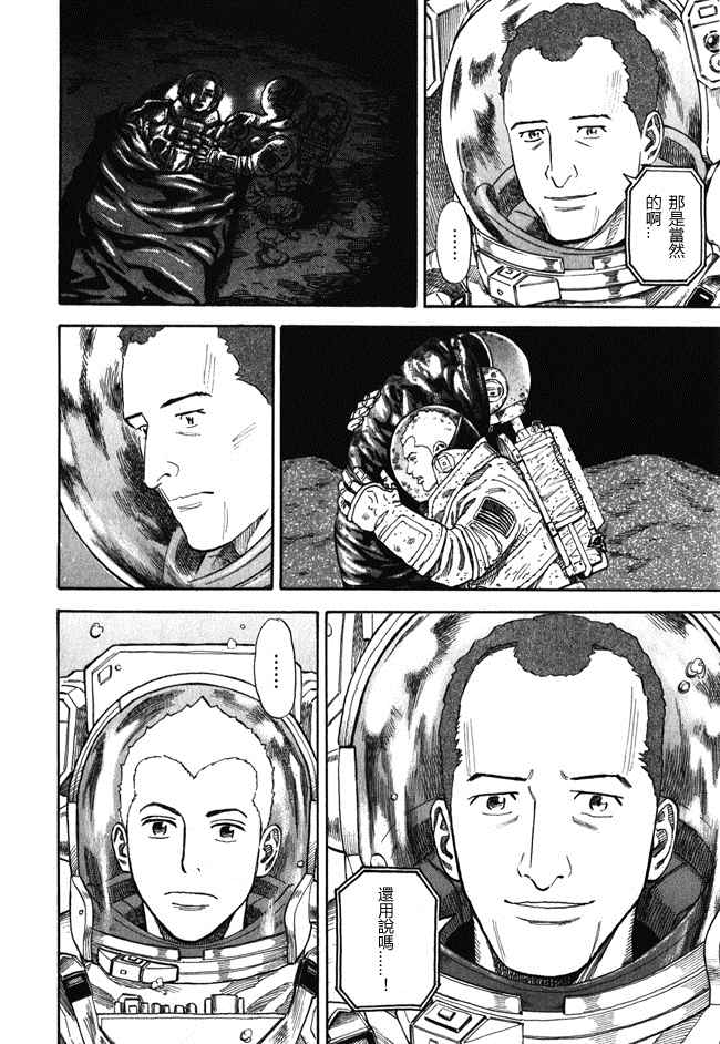 《宇宙兄弟》漫画最新章节第18卷免费下拉式在线观看章节第【22】张图片