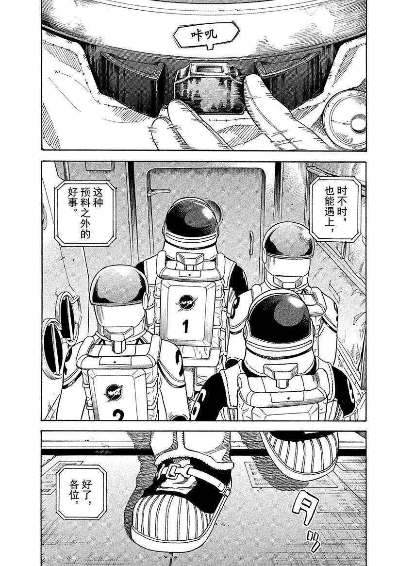 《宇宙兄弟》漫画最新章节第248话 月面著陆免费下拉式在线观看章节第【18】张图片