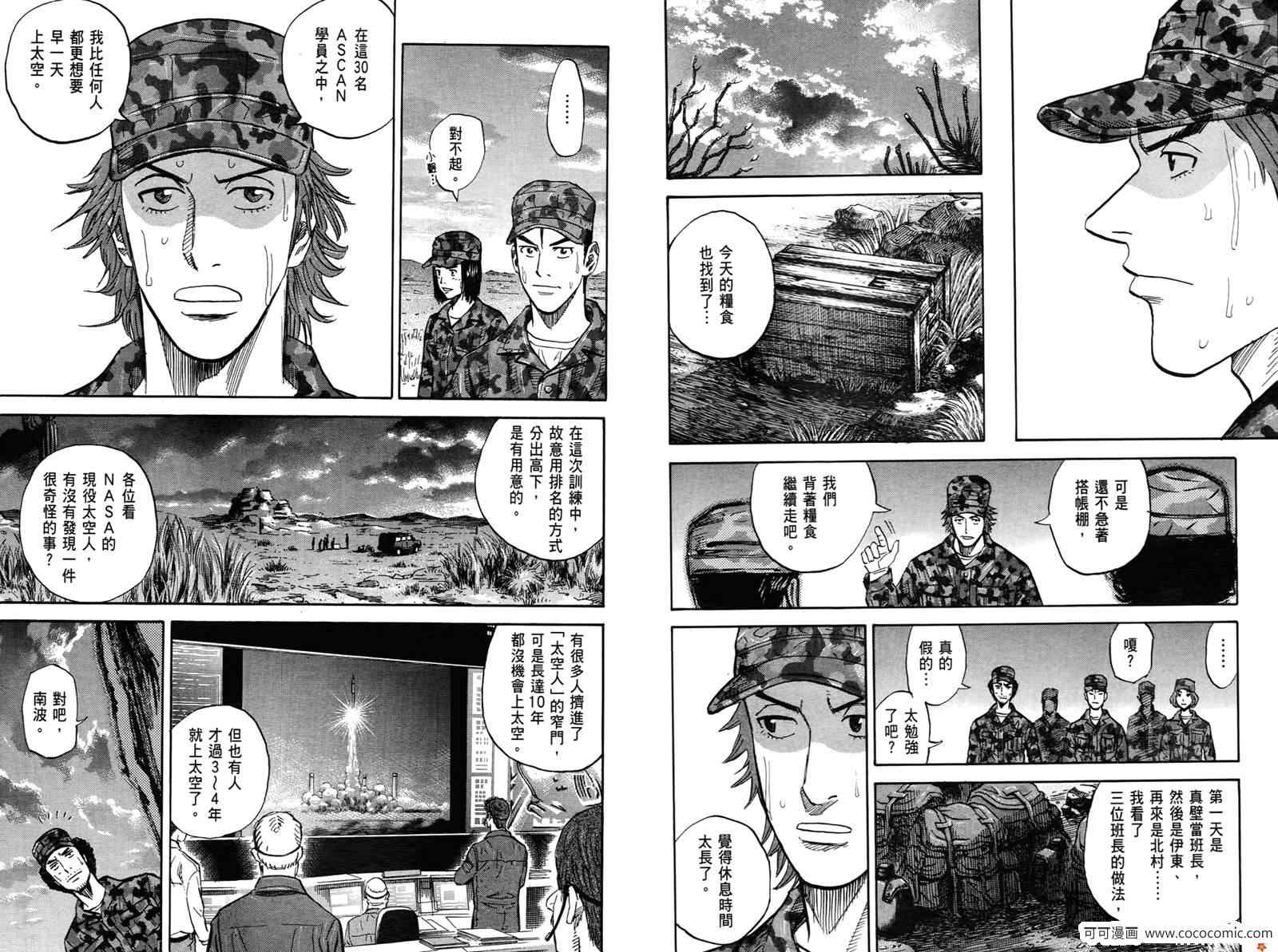 《宇宙兄弟》漫画最新章节第10卷免费下拉式在线观看章节第【85】张图片