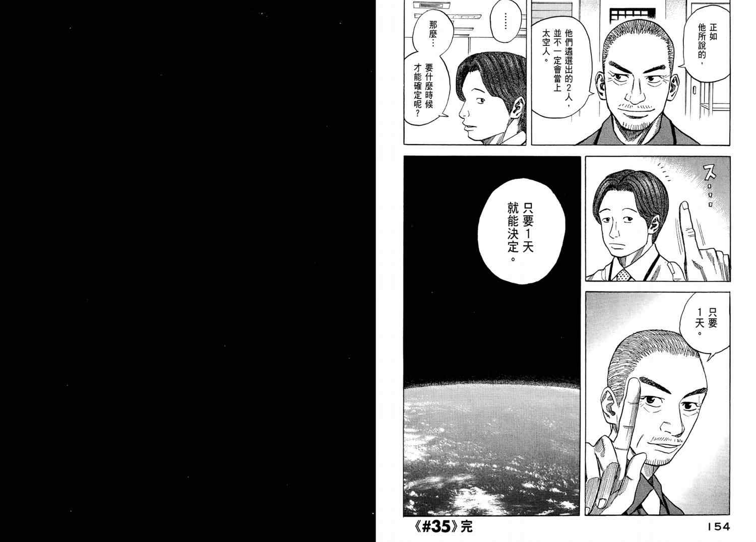 《宇宙兄弟》漫画最新章节第4卷免费下拉式在线观看章节第【79】张图片