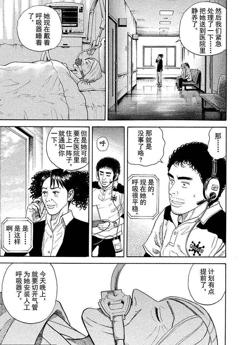 《宇宙兄弟》漫画最新章节第245话 紧急电话免费下拉式在线观看章节第【15】张图片