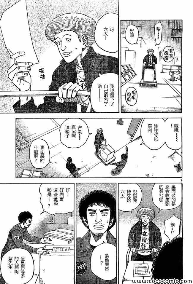 《宇宙兄弟》漫画最新章节第206话免费下拉式在线观看章节第【7】张图片