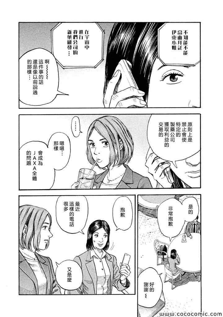 《宇宙兄弟》漫画最新章节第198话免费下拉式在线观看章节第【16】张图片