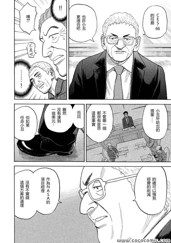 《宇宙兄弟》漫画最新章节第209话免费下拉式在线观看章节第【18】张图片