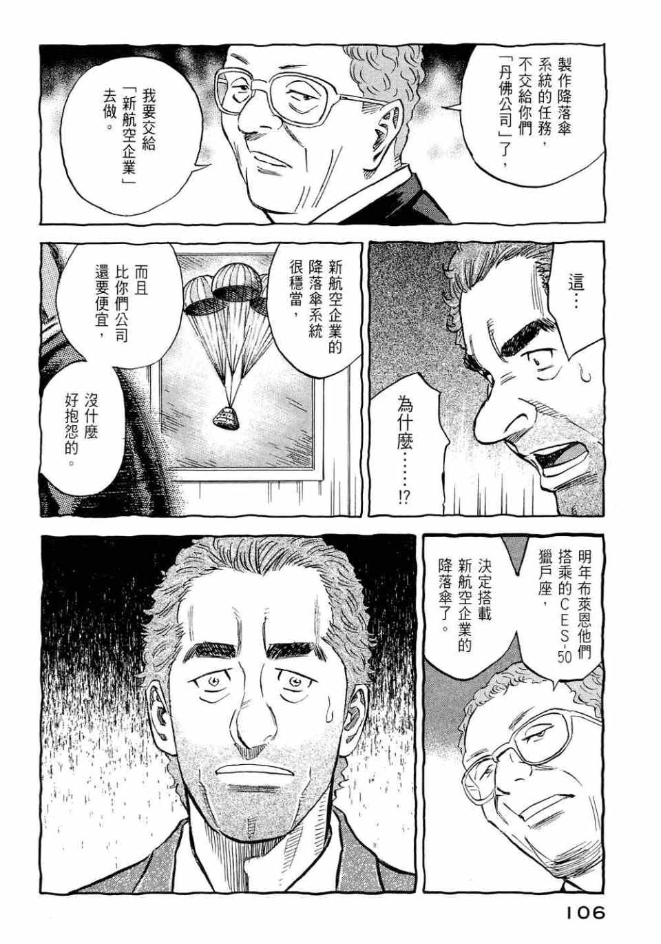 《宇宙兄弟》漫画最新章节第11卷免费下拉式在线观看章节第【108】张图片