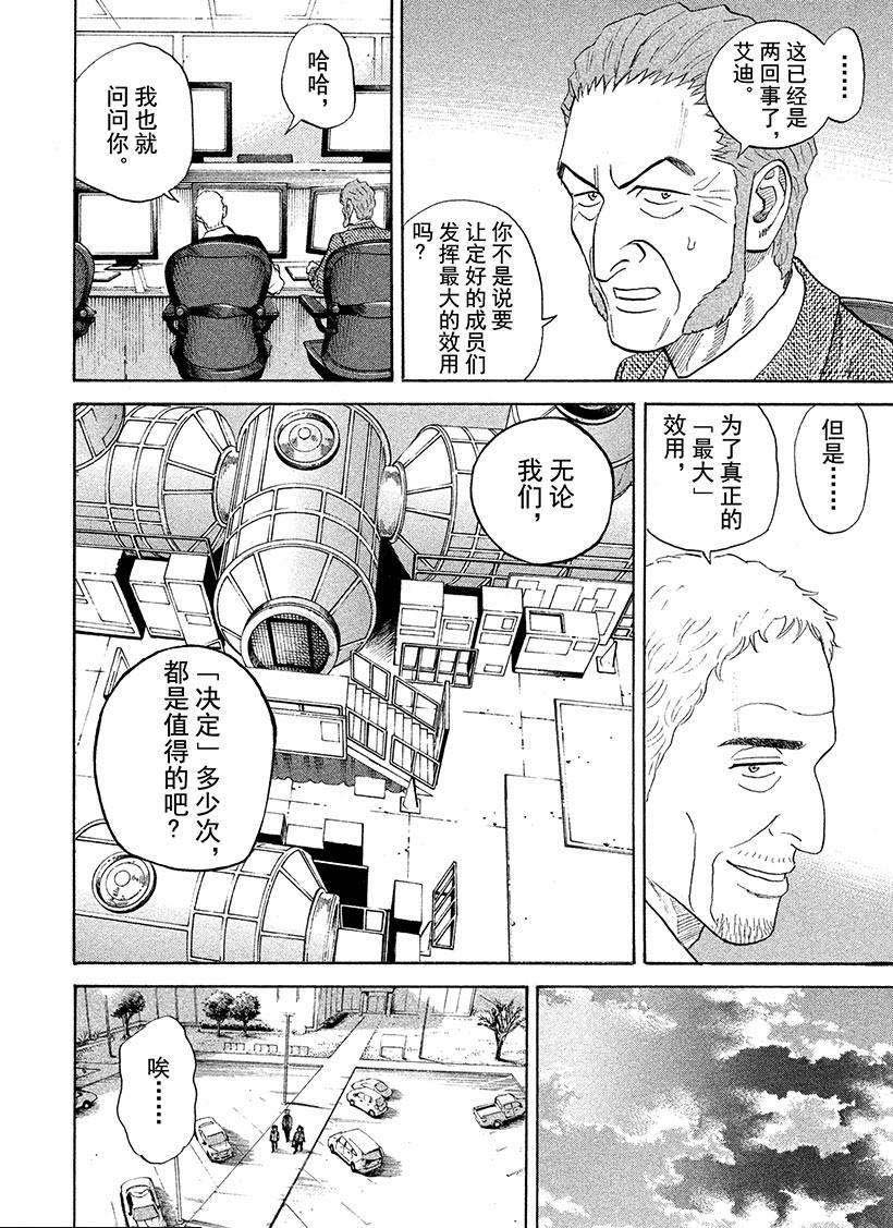 《宇宙兄弟》漫画最新章节第229话 完美免费下拉式在线观看章节第【15】张图片