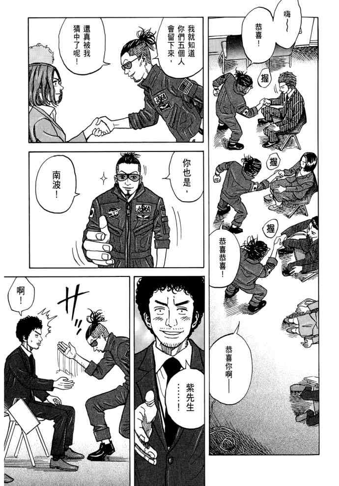 《宇宙兄弟》漫画最新章节第8卷免费下拉式在线观看章节第【124】张图片