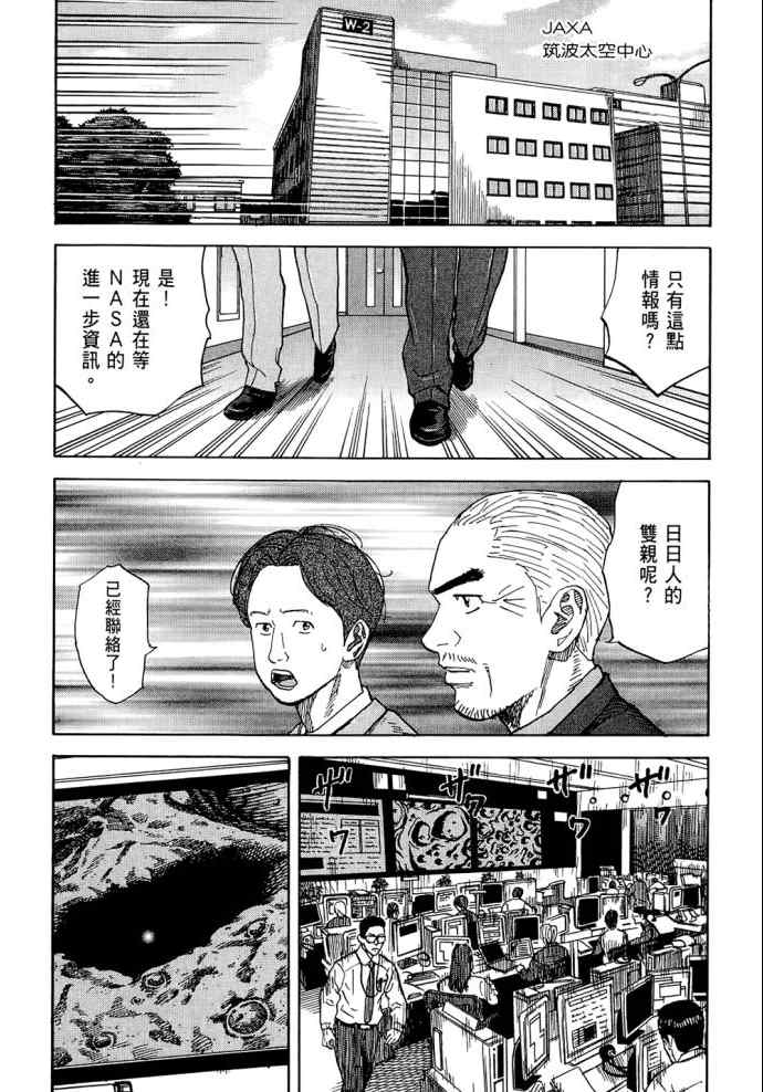 《宇宙兄弟》漫画最新章节第8卷免费下拉式在线观看章节第【216】张图片