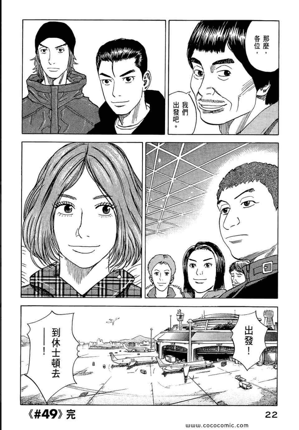 《宇宙兄弟》漫画最新章节第6卷免费下拉式在线观看章节第【24】张图片